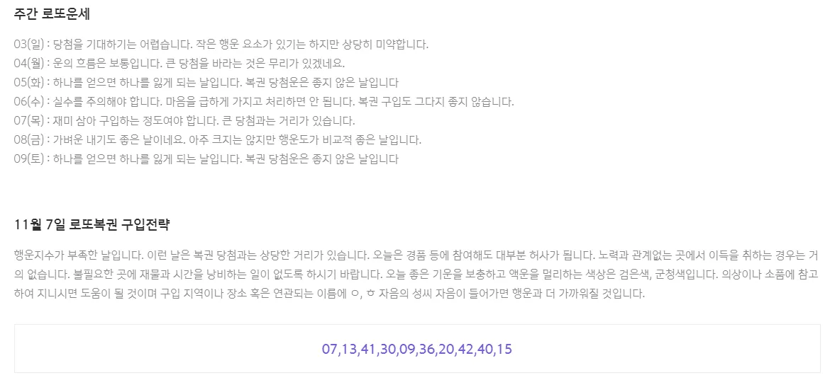로또운세
