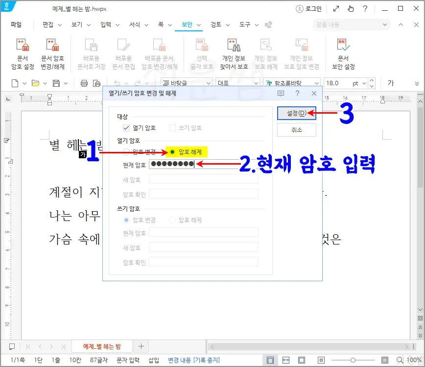 열기 암호 해제
