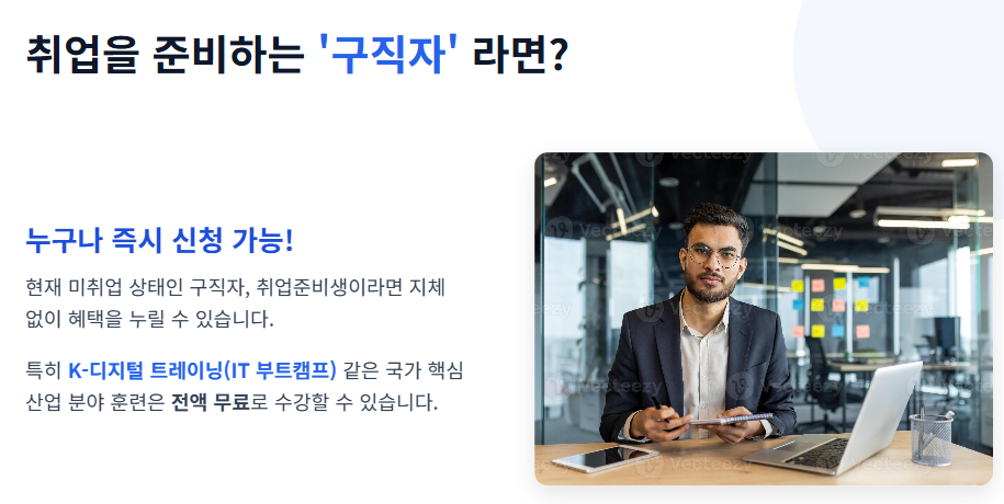 내일배움카드 신청자격