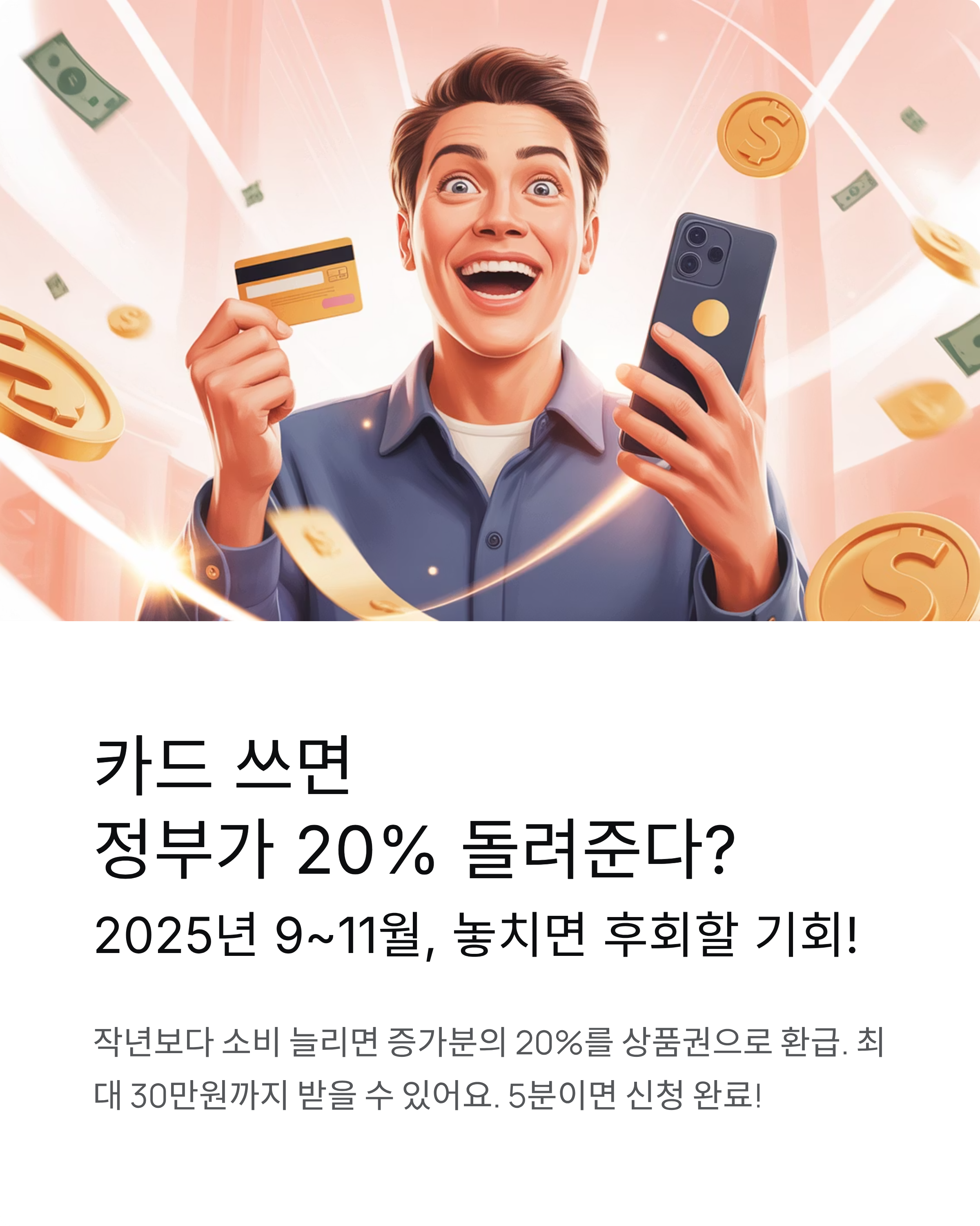 상생페이백 사용방법