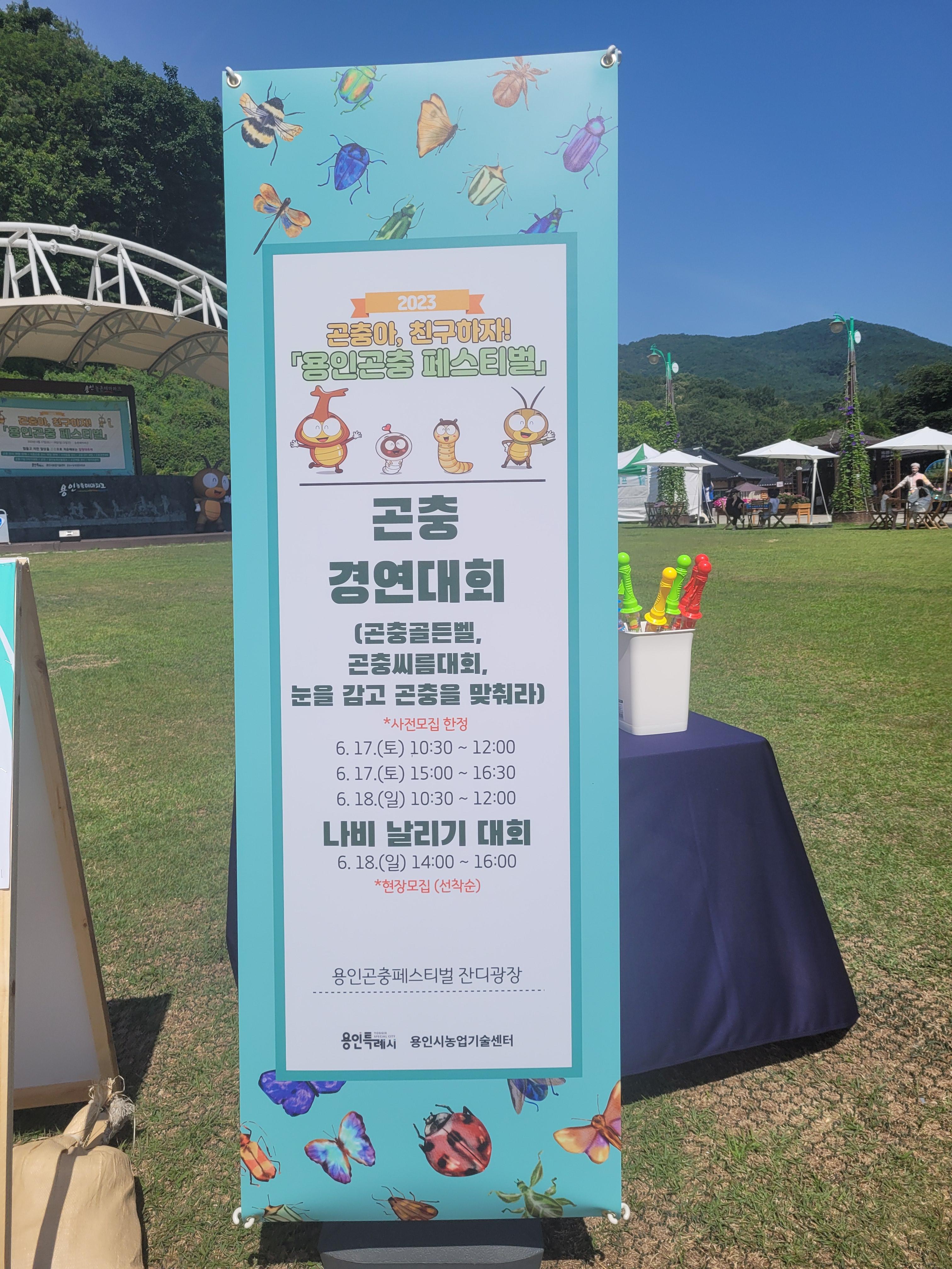 곤충경연대회 안내