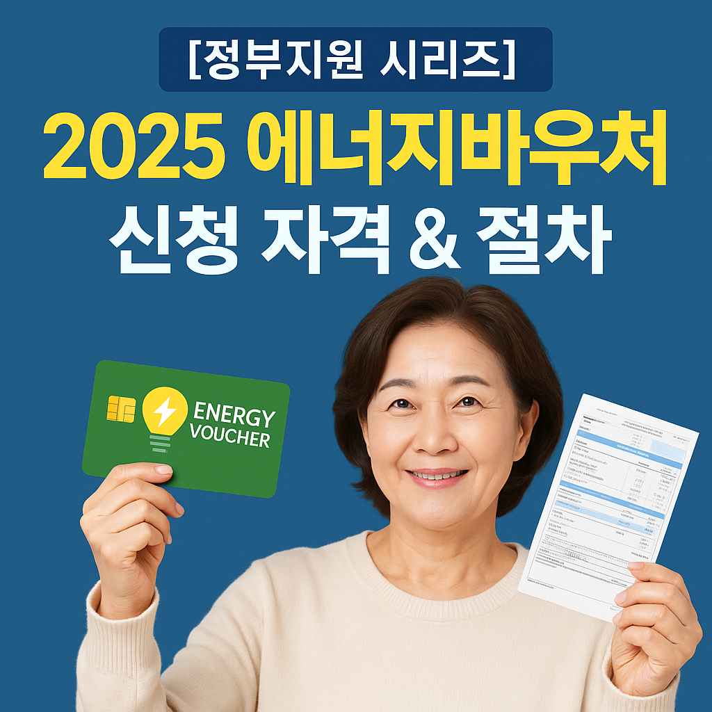 에너지바우처 신청