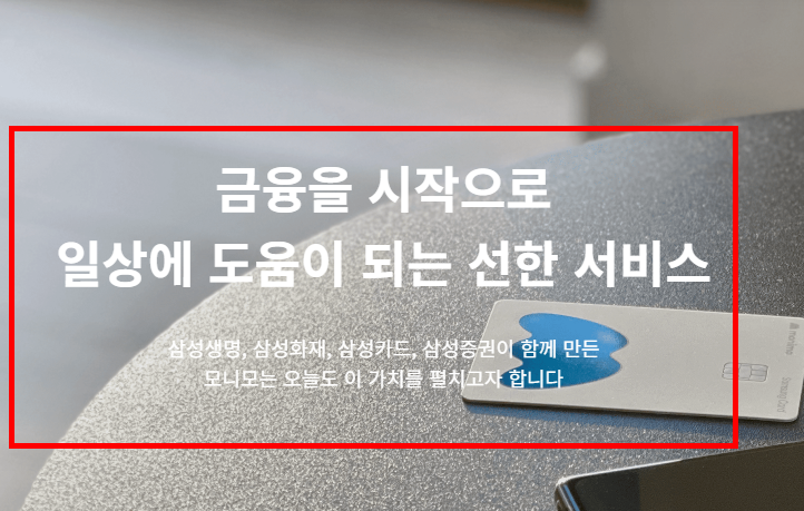 모니모 앱설치 따라하기