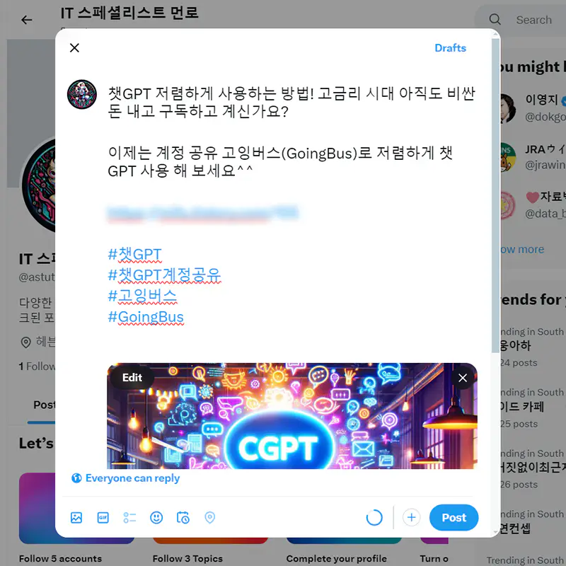 트위터 활용한 백링크