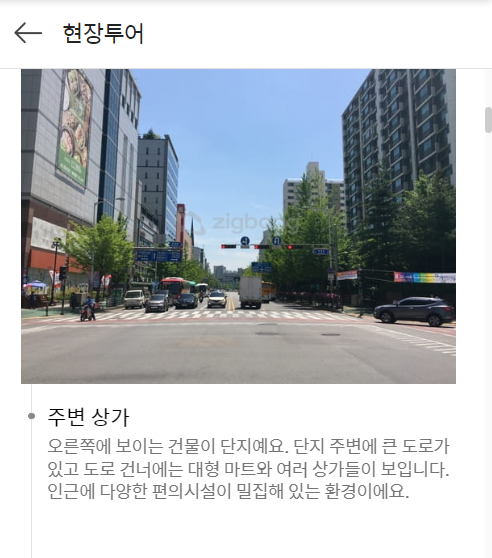 다음 부동산 아파트 실거래가 및 시세 조회 현장 투어