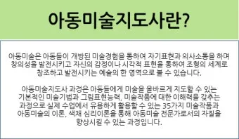 아동미술 지도사 자격 수업계획 교구제작 활동사례_29