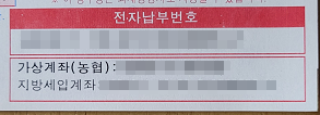 자동차세-가상계좌