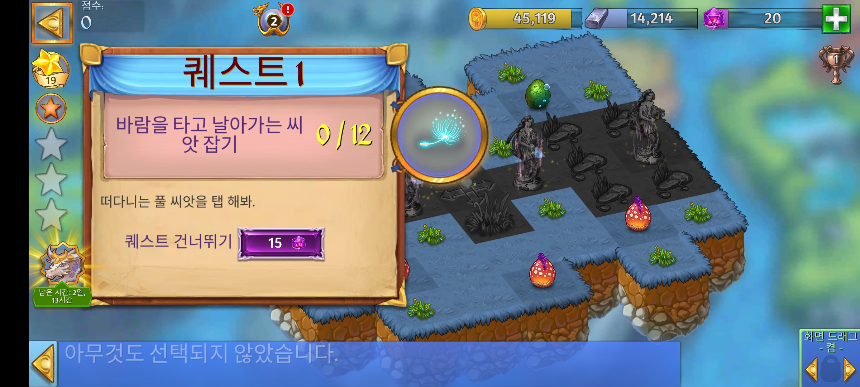 공포의 습지 2 퀘스트 1