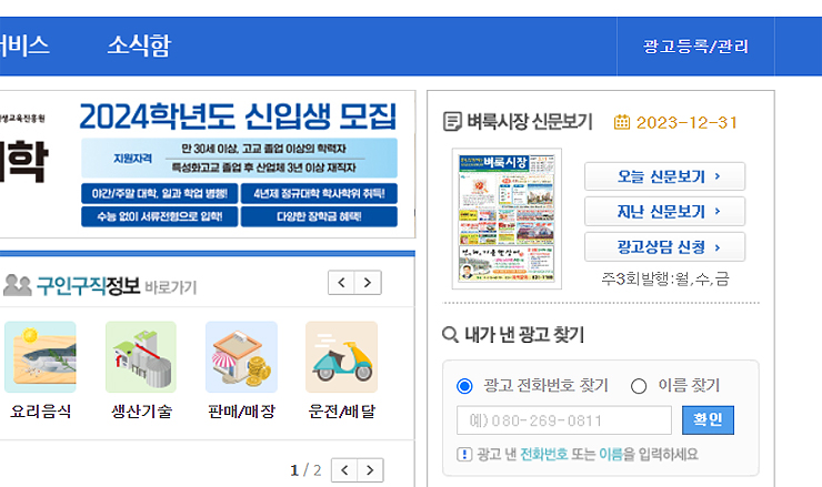 홍성-벼룩시장-신문-그대로보기-썸네일