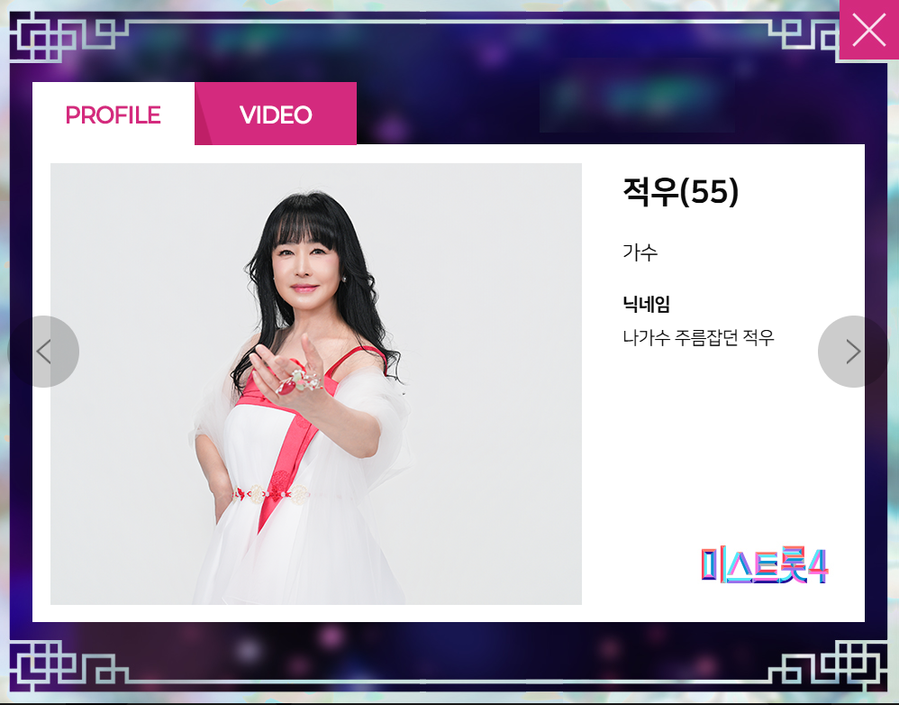 미스트롯 4 참가자