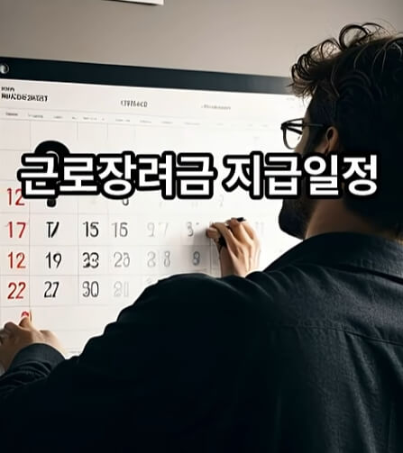 지급일정