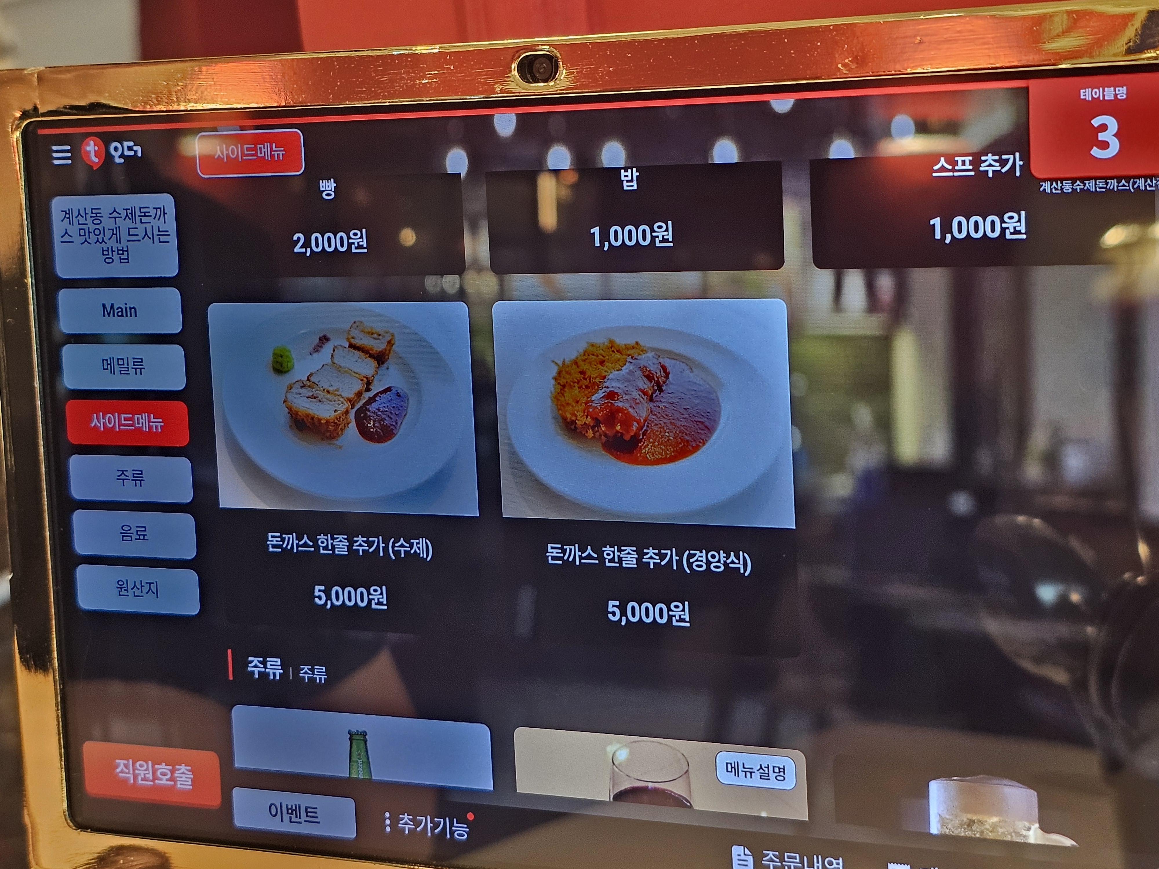 인천_계산동_계산동수제돈까스_메뉴판3