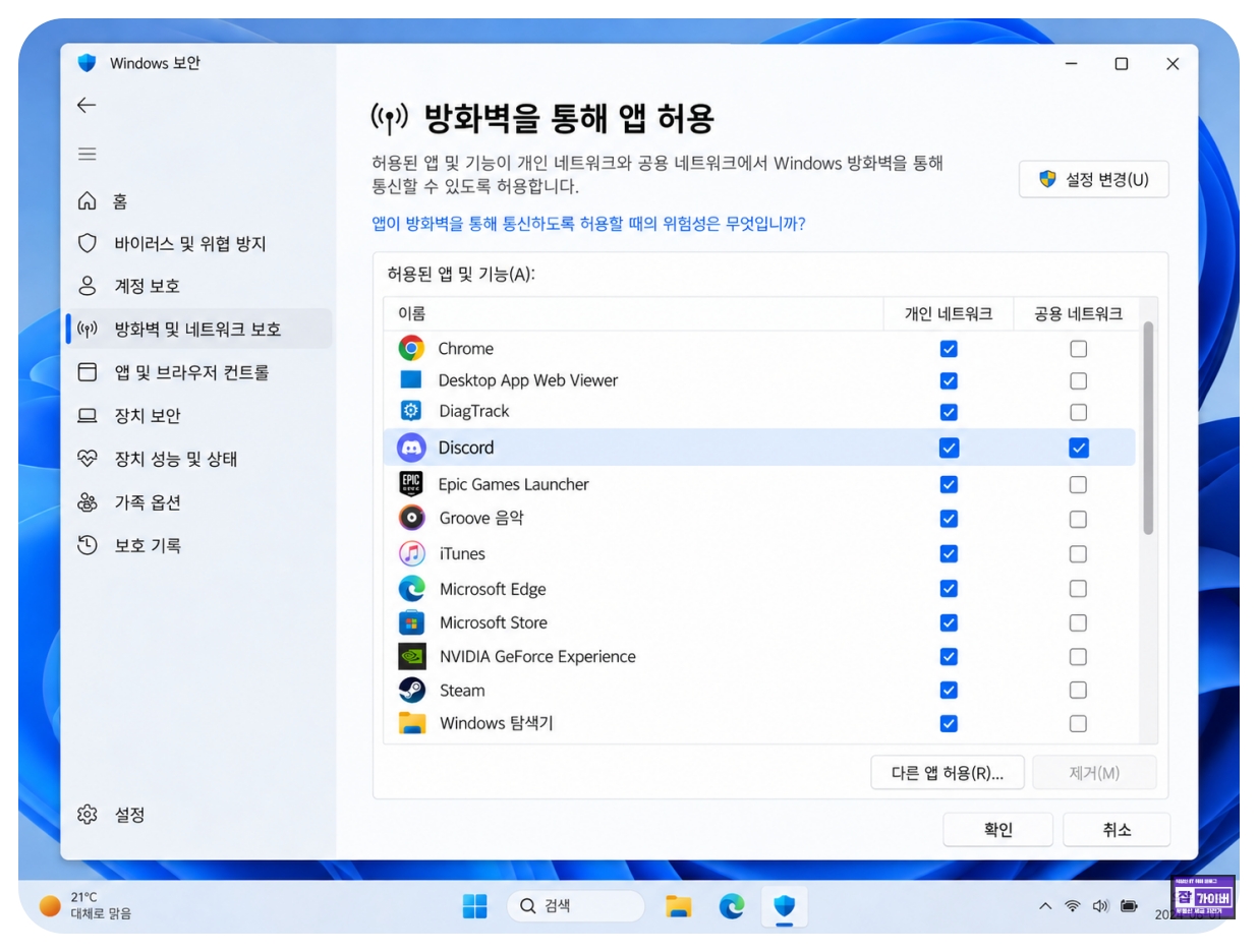 윈도우11 방화벽 Discord 허용 RTC No Route 오류 해결
