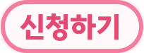 제13회 대한민국와인축제 와인아카데미 와인소믈리에 기초클래스 신청하기