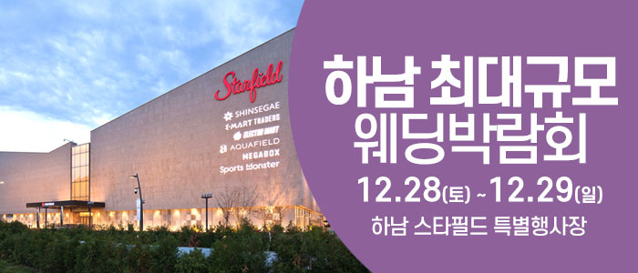 하남-웨딩크라우드-웨딩박람회