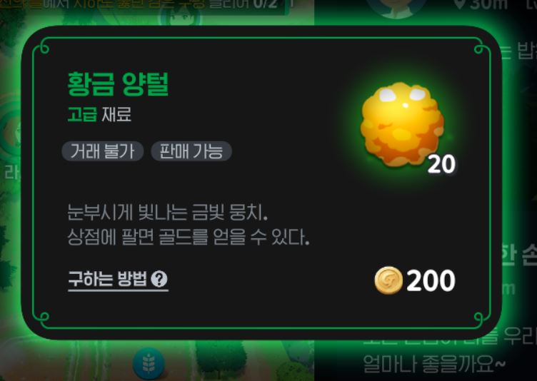 마비노기 모바일 황금 양털 아이텀 사진