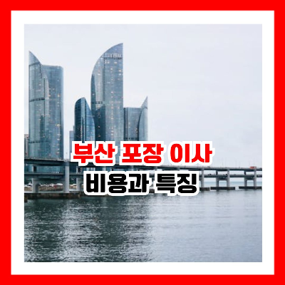 부산