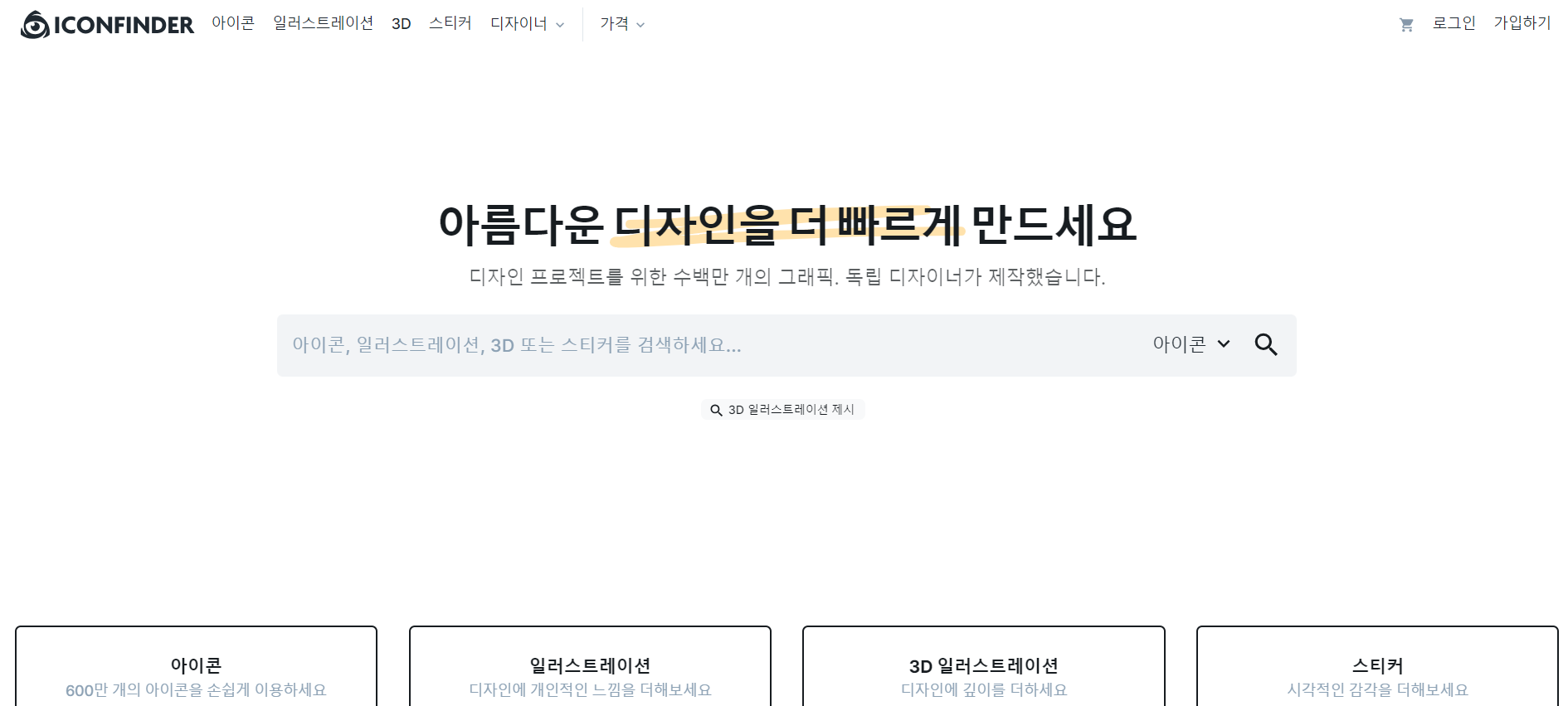 아이콘핀더 픽토그램 사이트