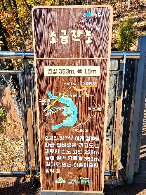 원주 소금산 그랜드밸리, 소금산 출렁다리, 소금산 울렁다리, 잔도길