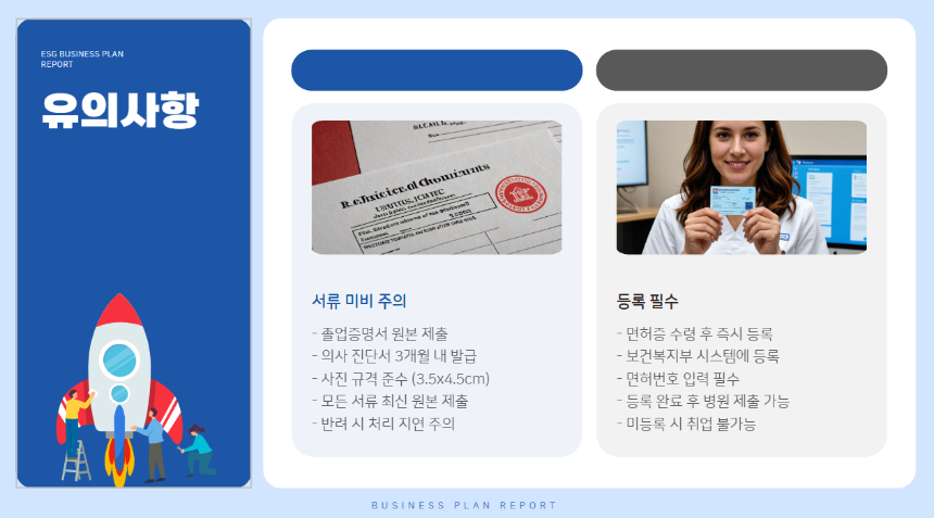 간호사 면허증 발급 방법 – 신청 절차부터 유의사항까지 완벽 정리!