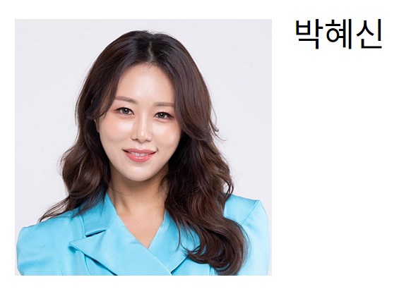 트롯대잔치 출연자 : 박혜신