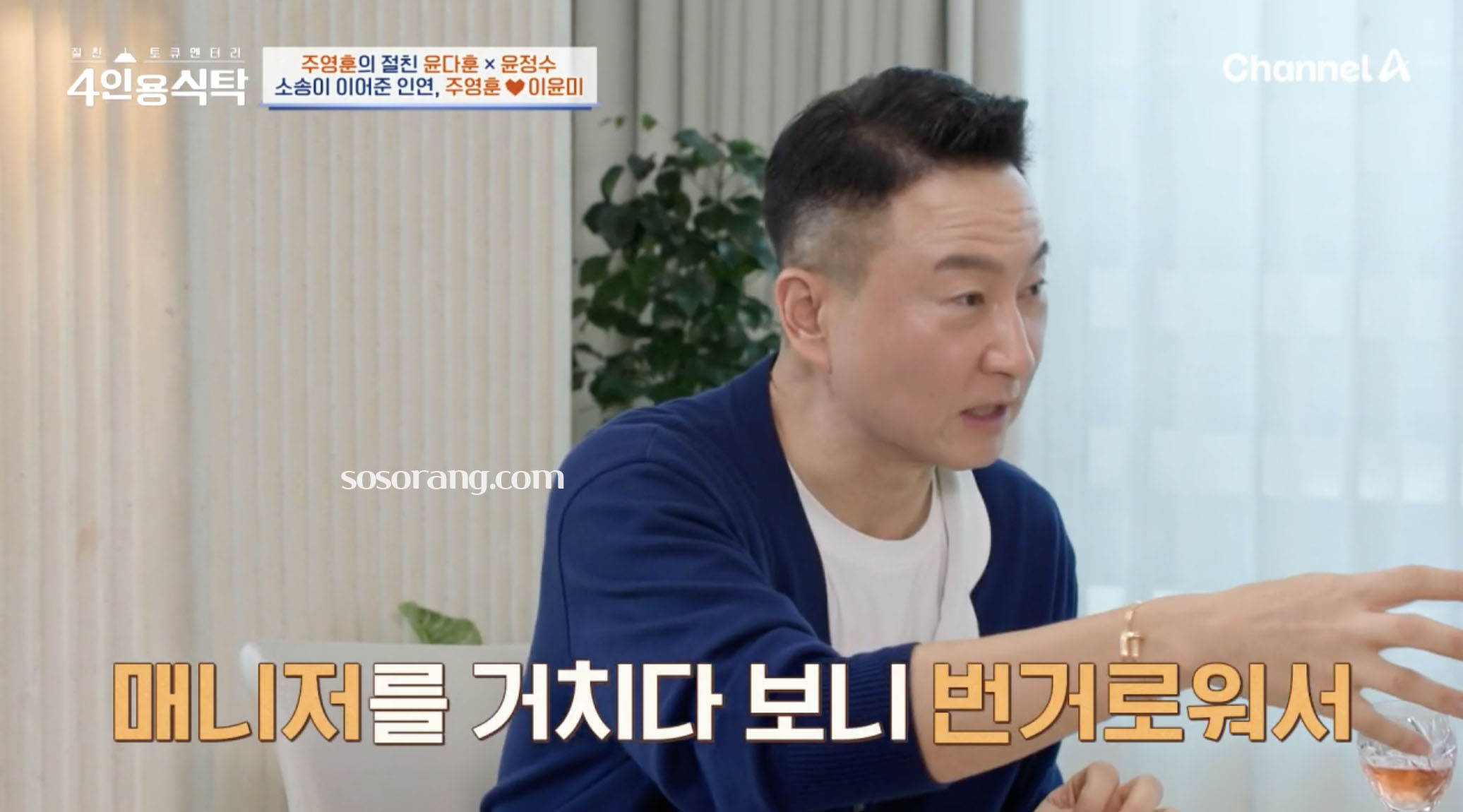 주영훈 이윤미 만남 이야기 연애 시작 계기 설명 장면