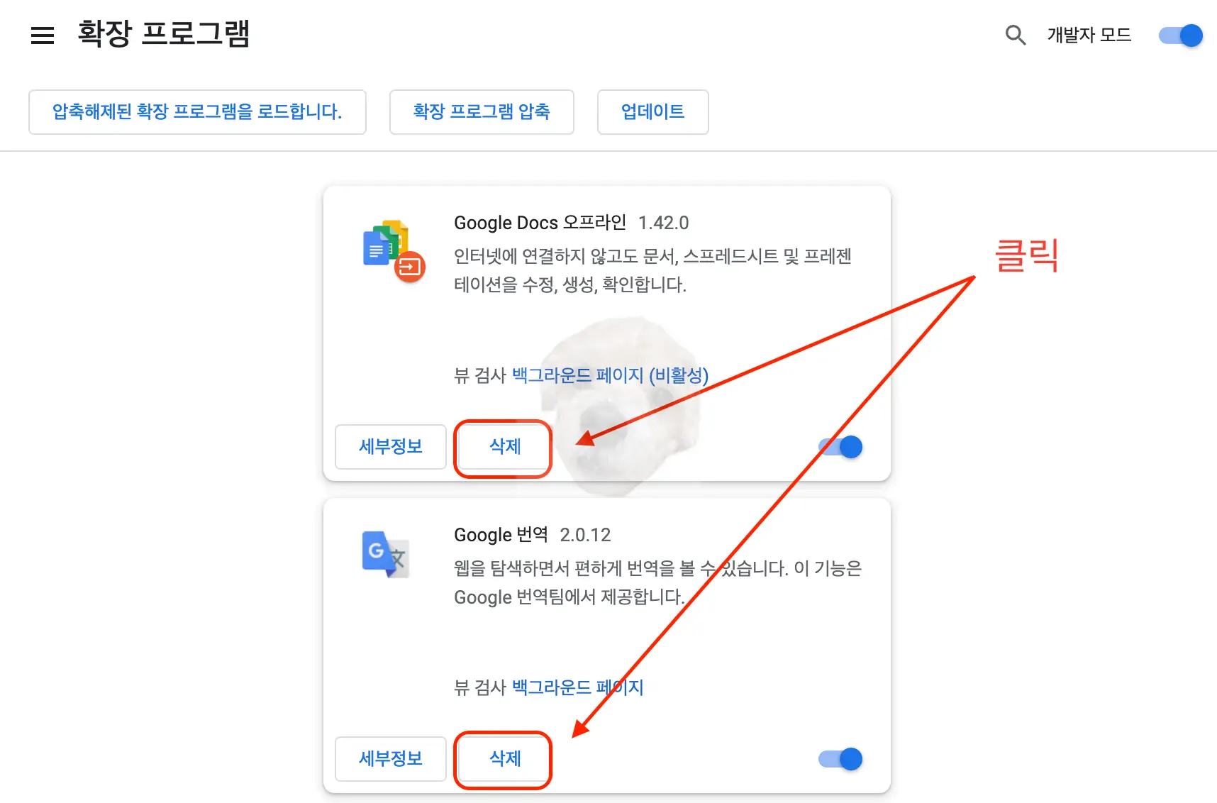 필요없는 확장 프로그램 삭제해서 유튜브 동영상 끊김 현상을 줄이자