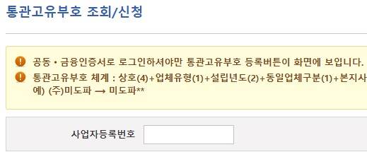 유니패스 통관조회 운송장번호로 실시간 확인