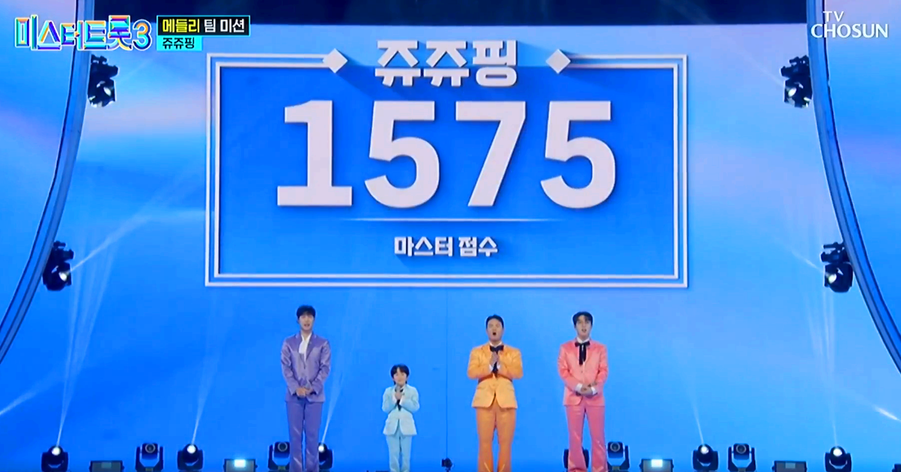 미스터트롯 3