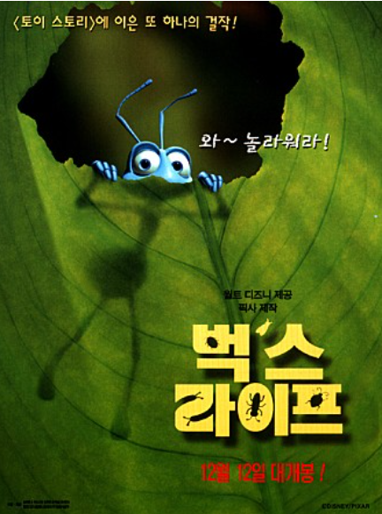 벅스 라이프 포스터