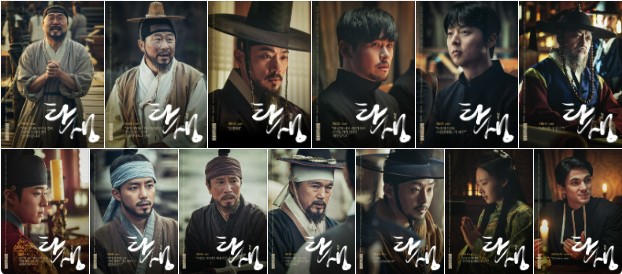 영화 탄생 등장인물