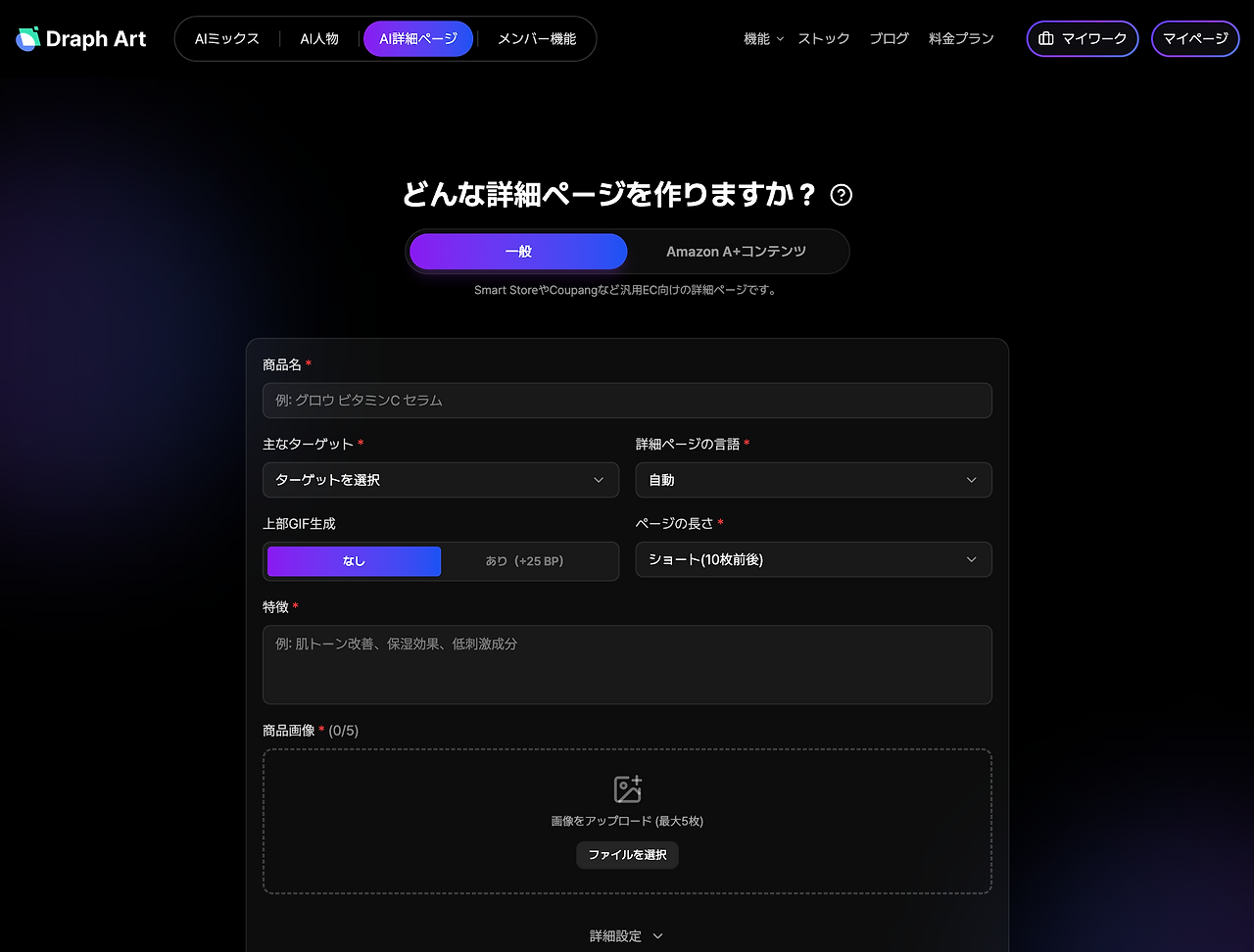 ドラップアート商品ページ画面