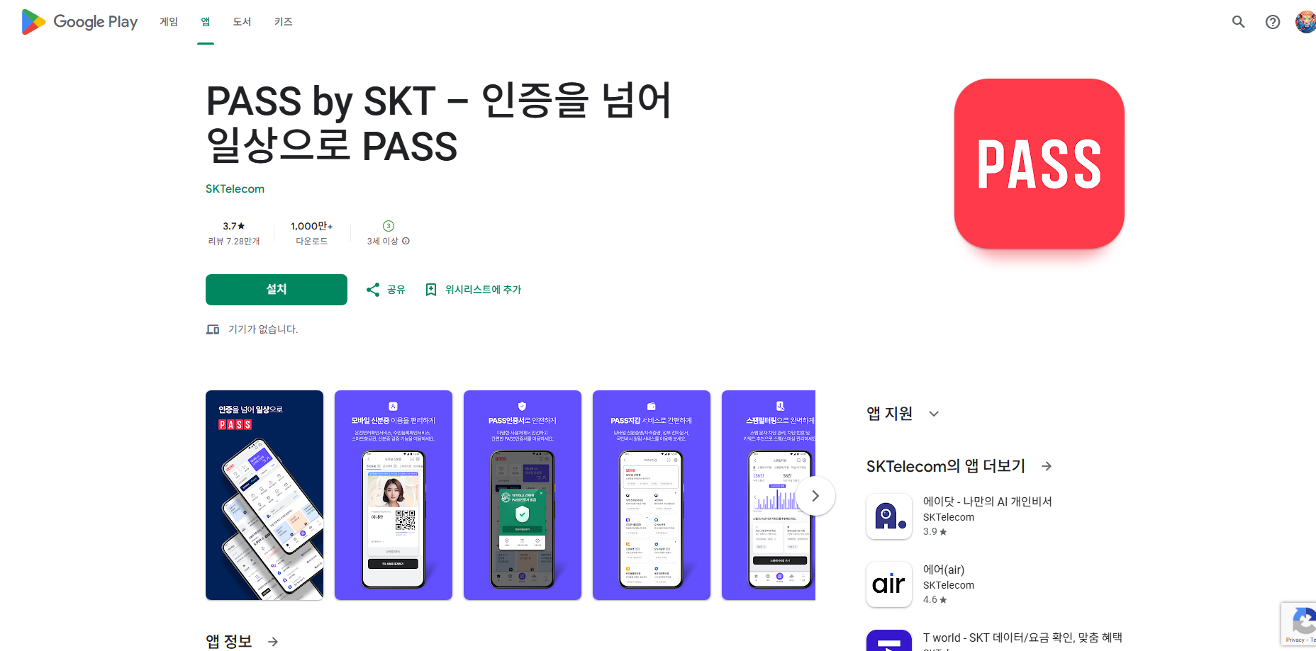 PASS by SKT 앱, 디지털 지갑, 본인확인, PASS인증서, 모바일신분증