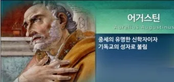 성 어거스틴의 회심: 방탕에서 성덕으로의 여정_20