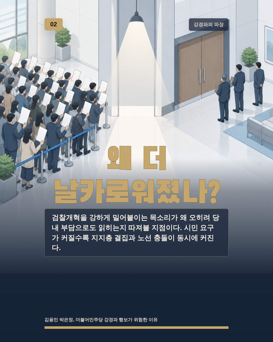 왜 더 날카로워졌나?