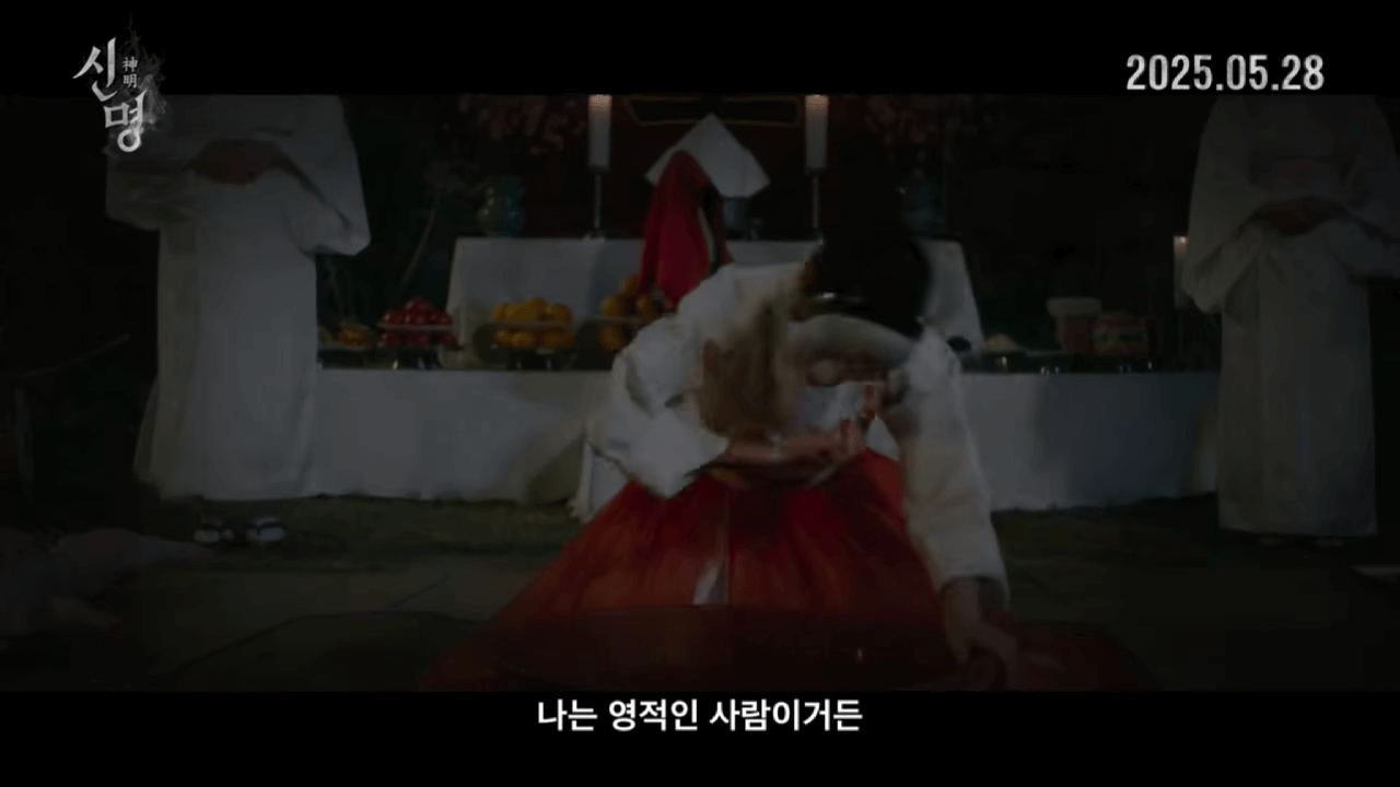 영화 신명 개봉관 예매