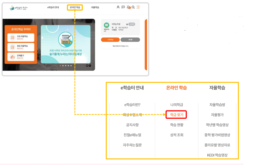 e학습터 학급찾기