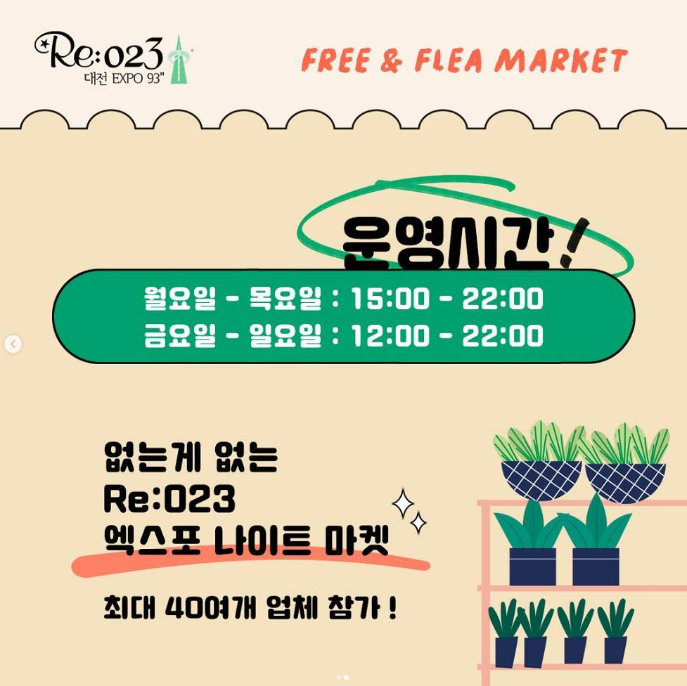 Re 023 대전 엑스포93