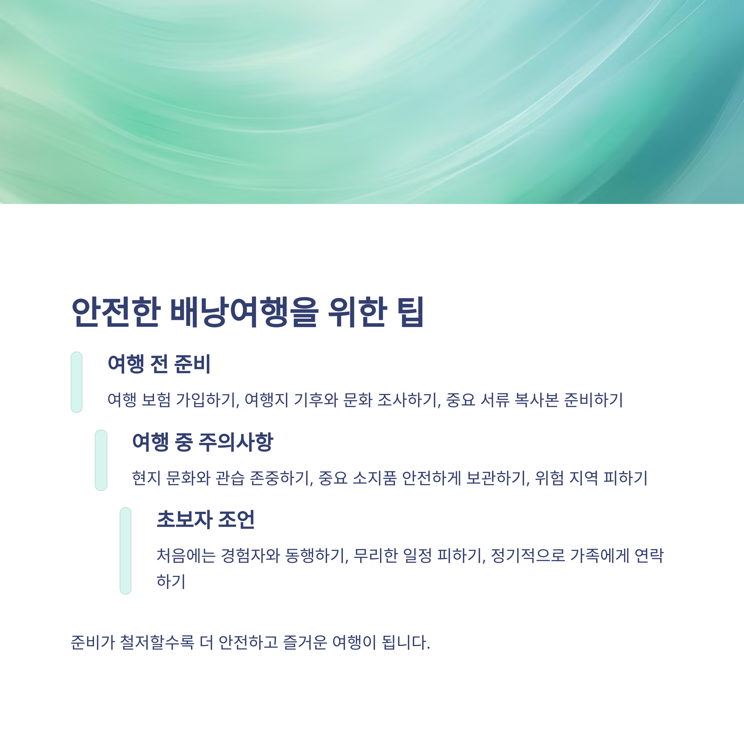 안전한 배낭여행을 위한 팁