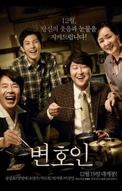 영화 변호인