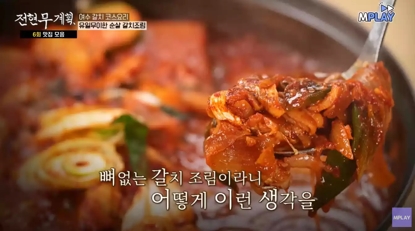 순살 갈치조림 표지