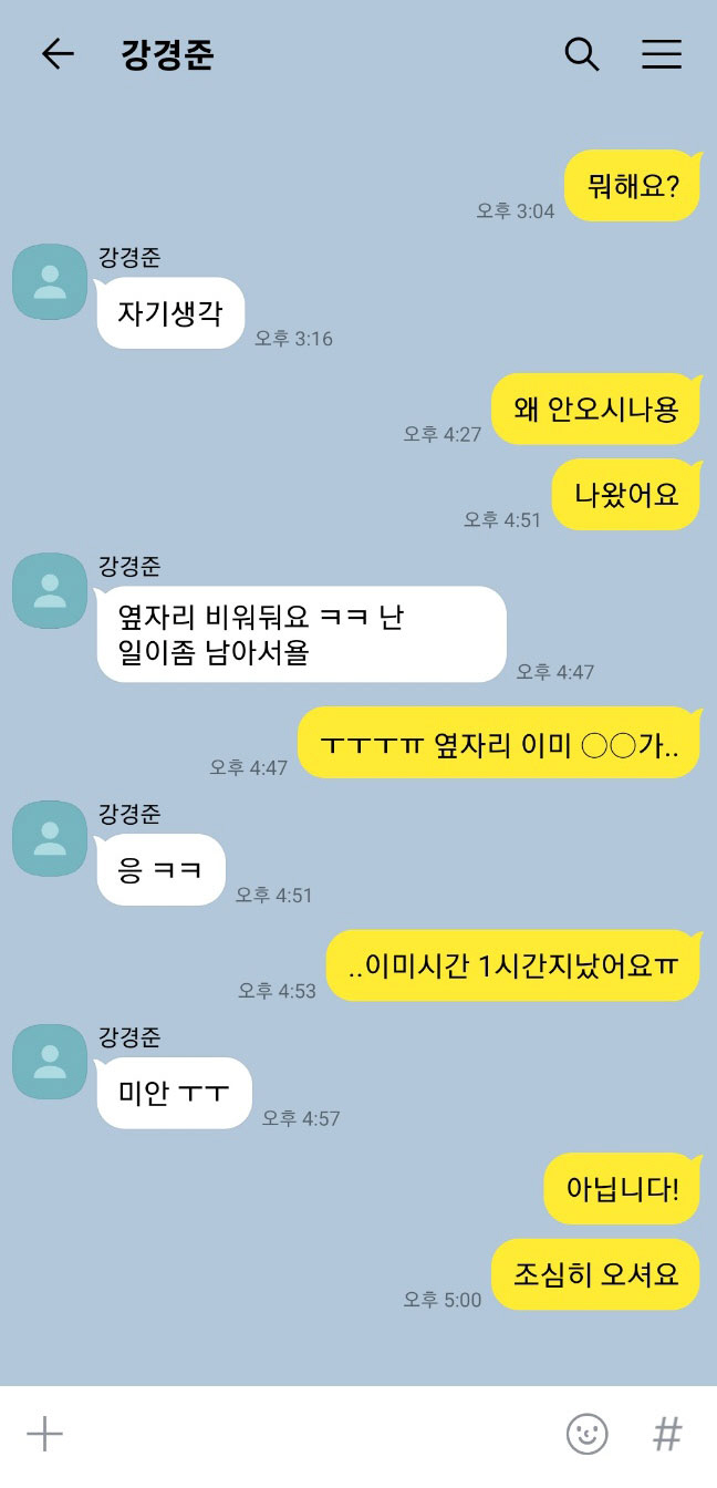 강경준 외도 불륜녀와의 카톡 대화 내용