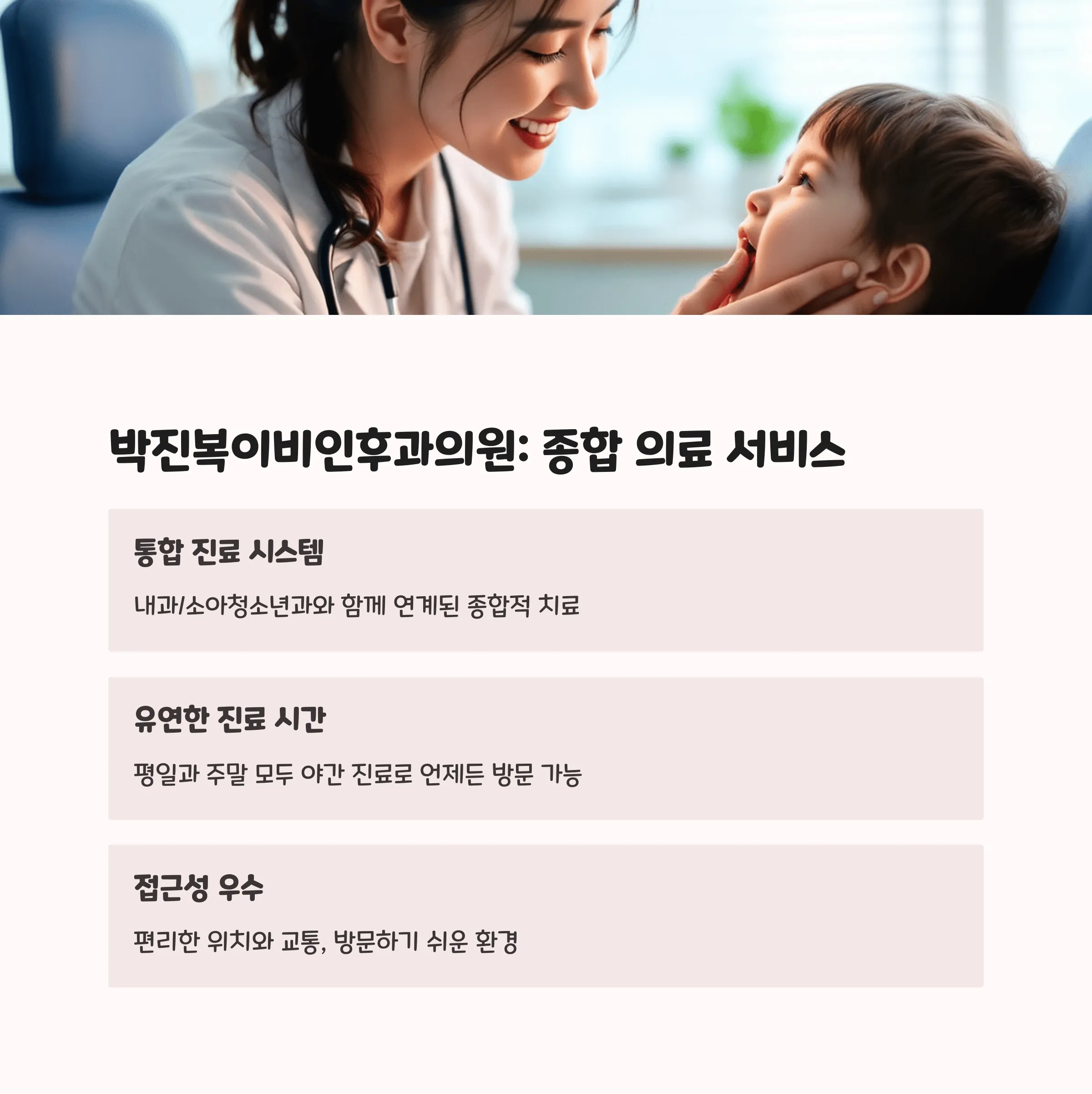 부산 북구 이비인후과 추천