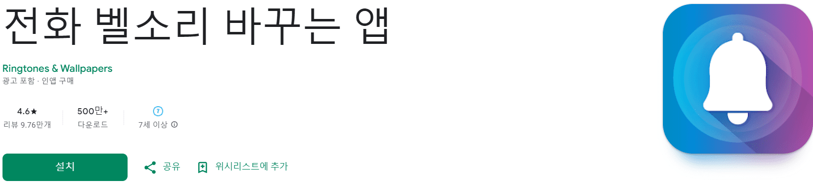 벨소리 어플 추천 (1).png