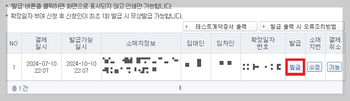 임대차계약서 인터넷 발급 방법