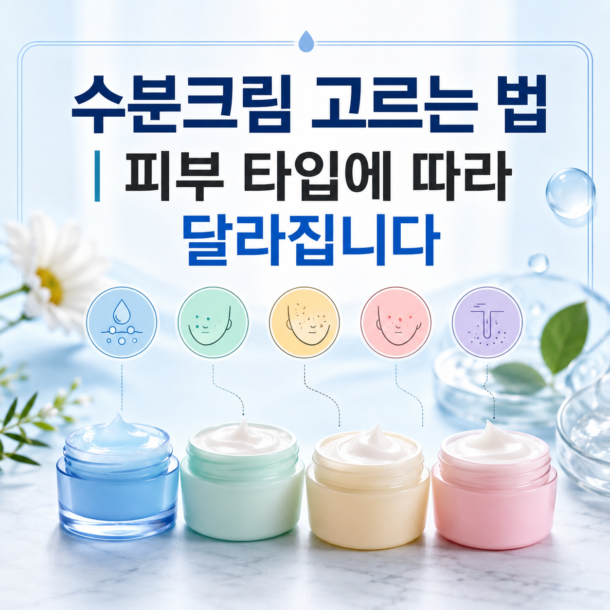 수분크림