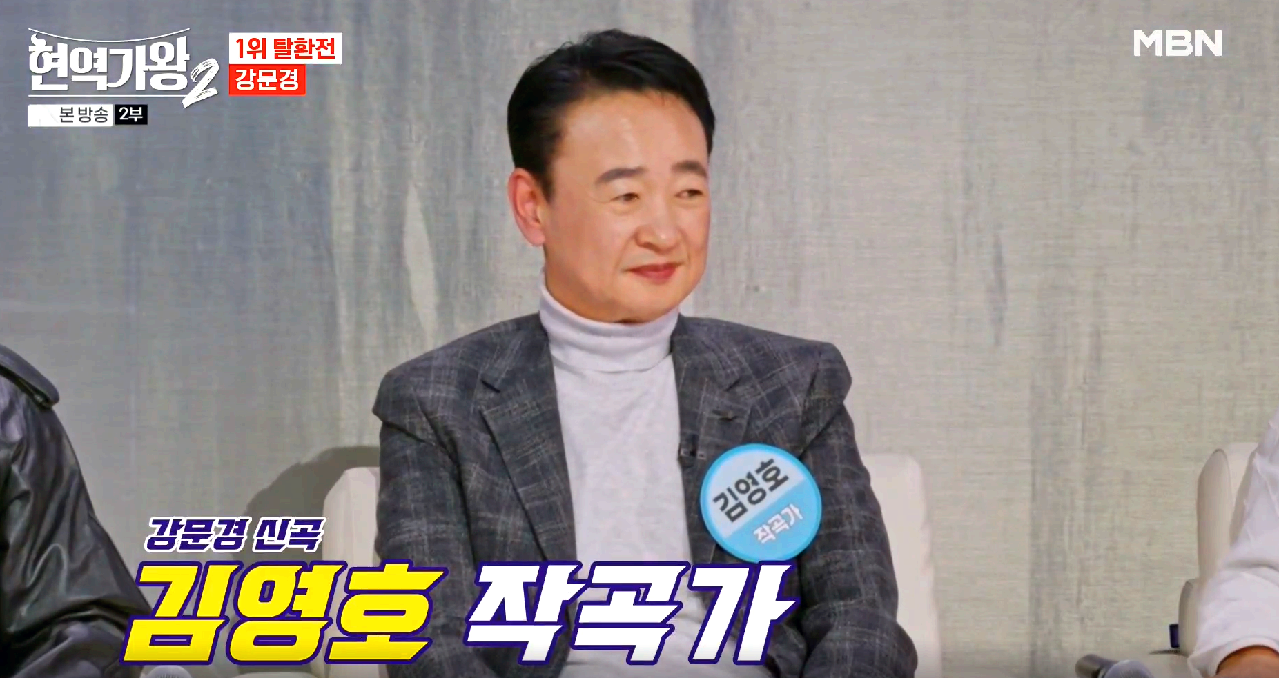 현역가왕 2