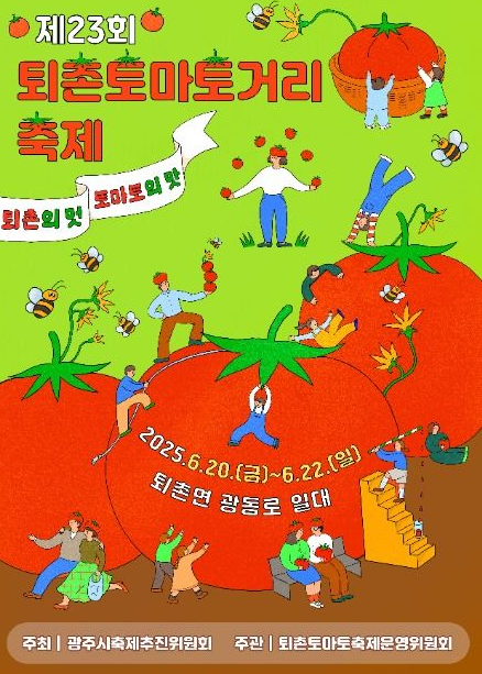 서울근교-퇴촌-토마토축제