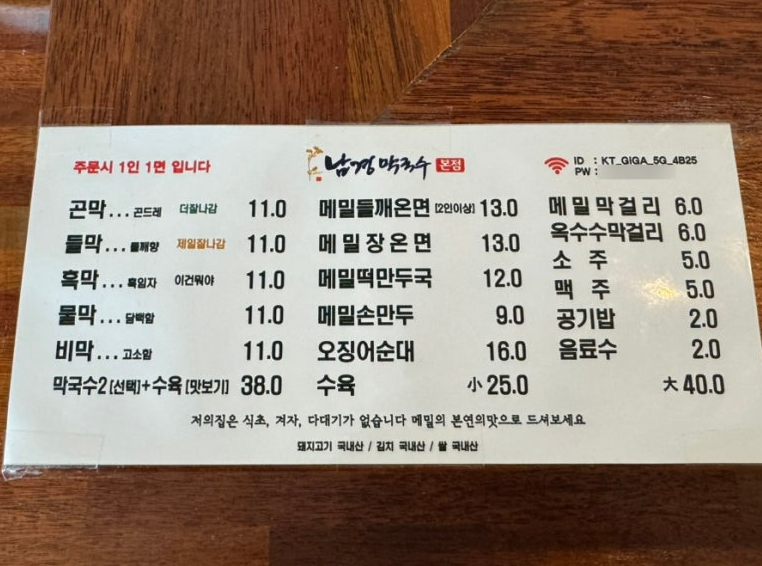 남경막국수