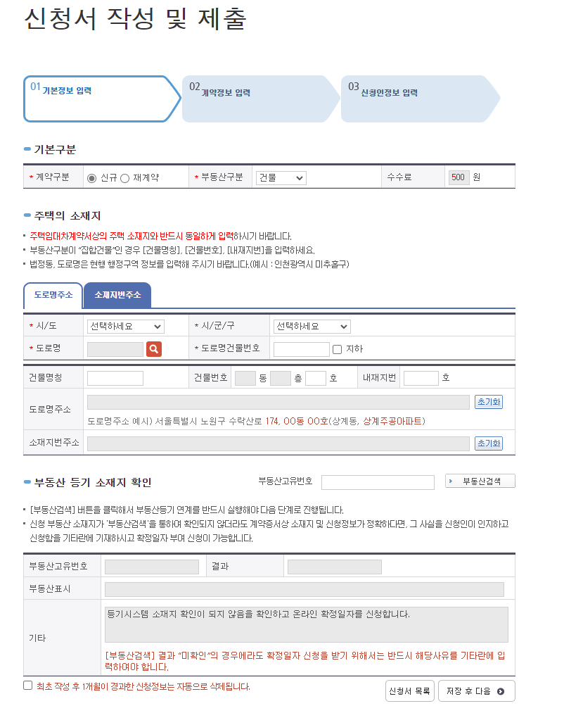 확정일자신청